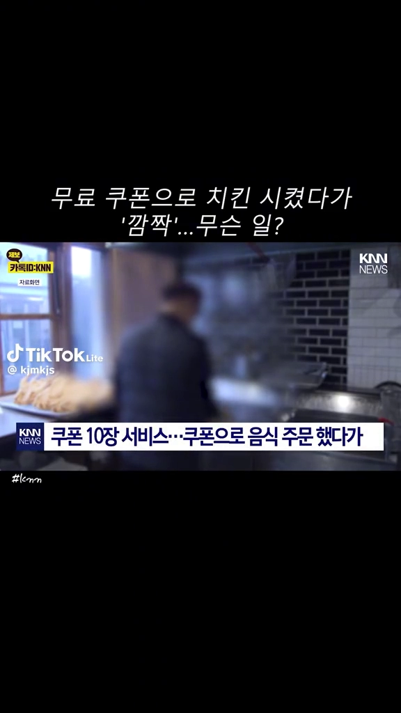 쿠폰으로 주문한 치킨