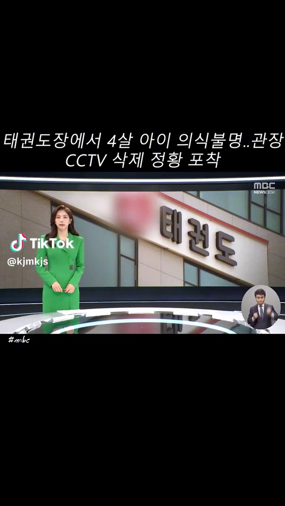 태권도장에서 4살아이 의식불명