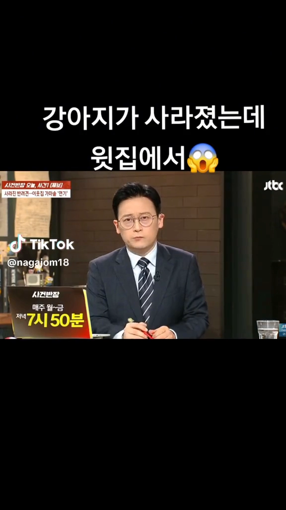 강아지가 사라졌는데 윗집에서 연기