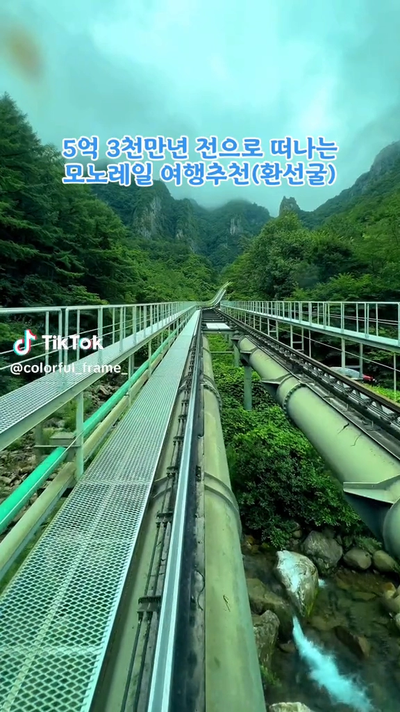 모노레일 동굴