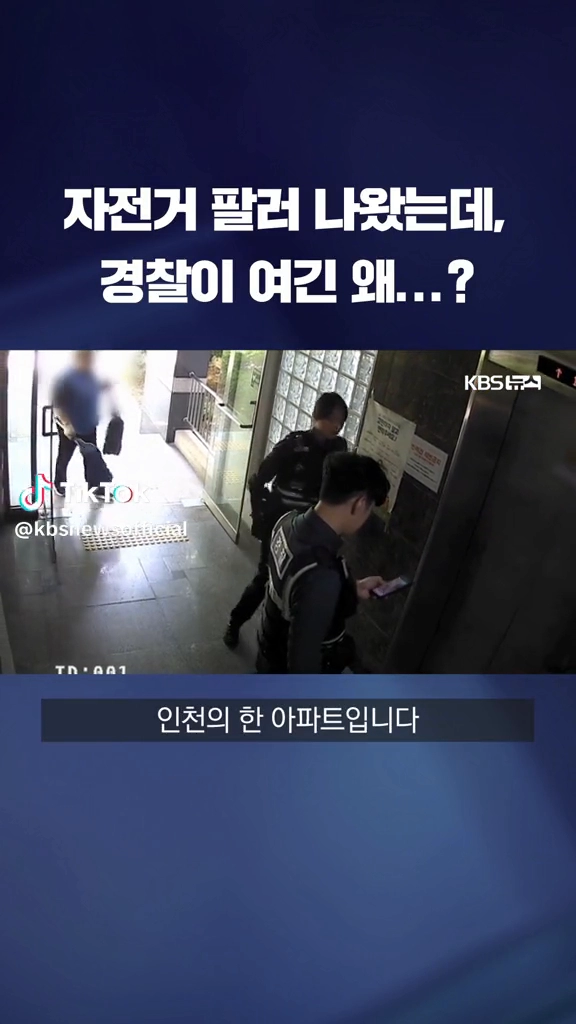 훔친 자전거를 중고판매
