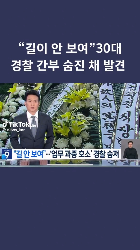 숨진채 발견된 경찰