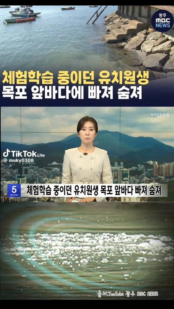 체험학습중 바다에 빠져숨진 유치원생