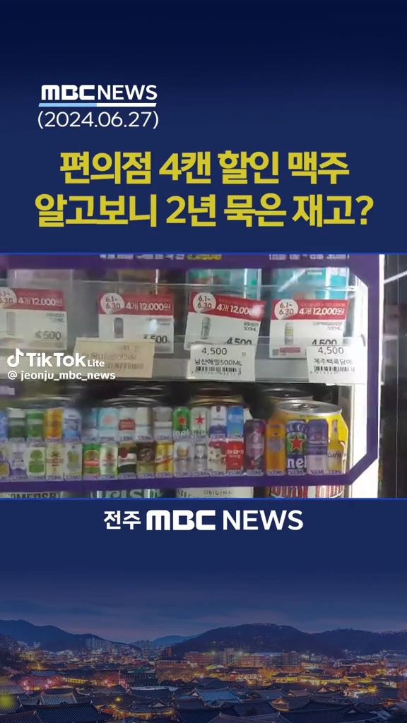 맥주도 이젠 잘보고 사야겠네