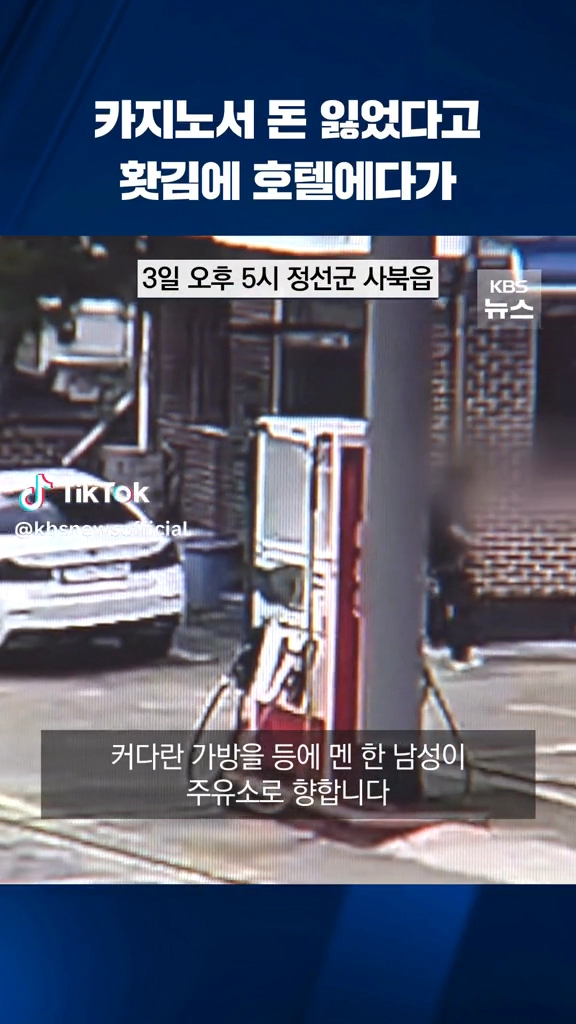 카지노서 돈잃고 호텔 불질렀다