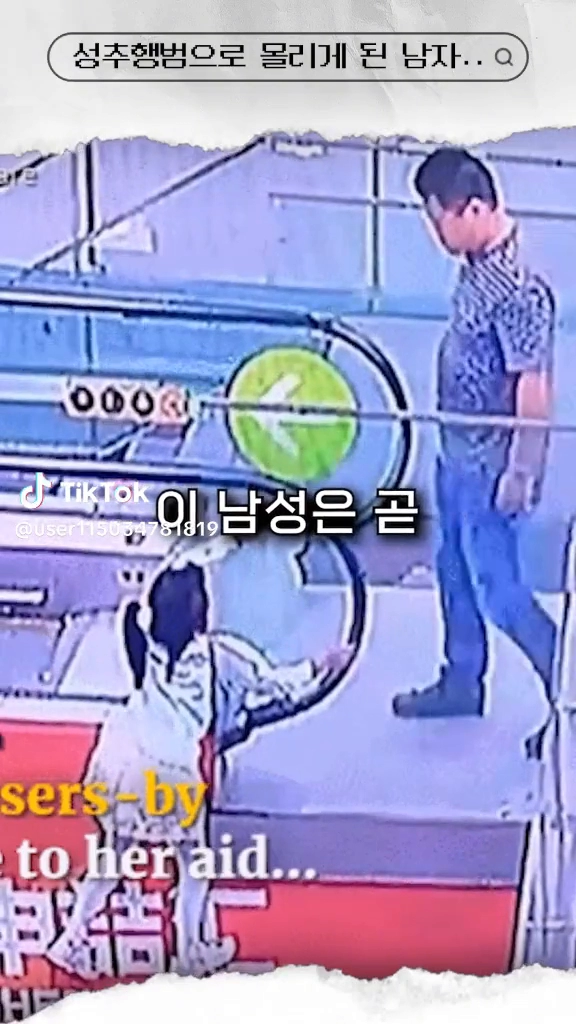 목숨구해주고 성추행범으로 몰린 남자