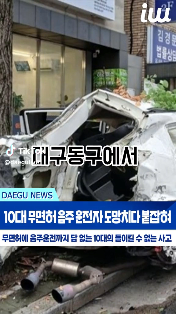 10대 무면허음주운전
