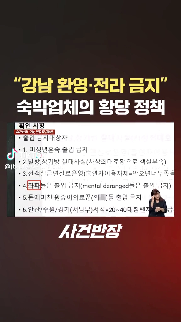 숙박업체의 황당정책