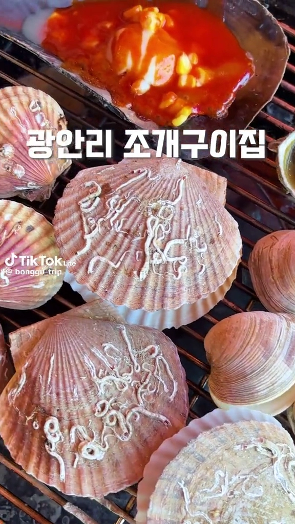 광안리1등조개구이
