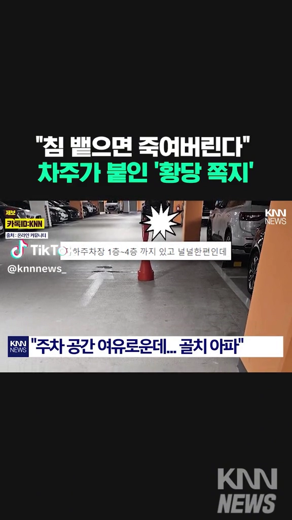 침뱉으면 죽여버린다 ....