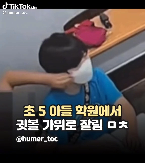 학원에서 귓볼 가위로 잘림