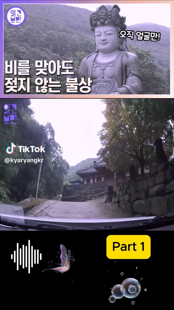 비를 맞아도 젖지않는 불상