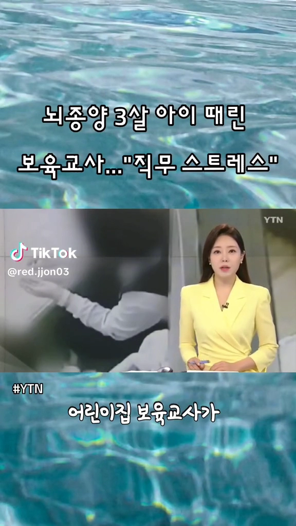 또 보육교사사건....