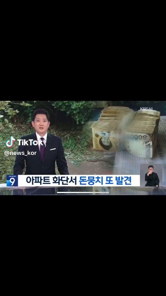 아파트 화단서 돈다발