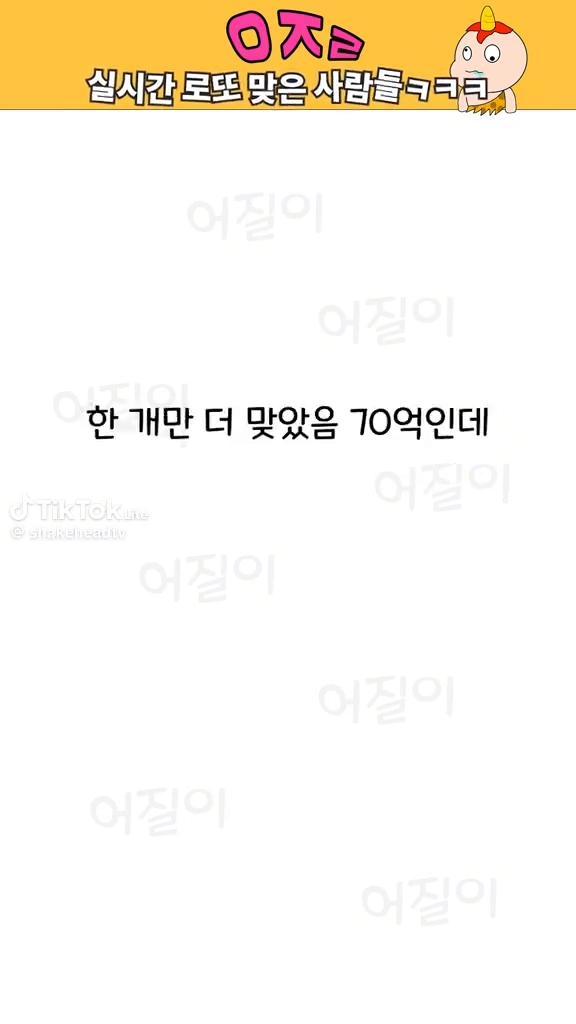 나는 잭팟 언제 얻어걸리려나?
