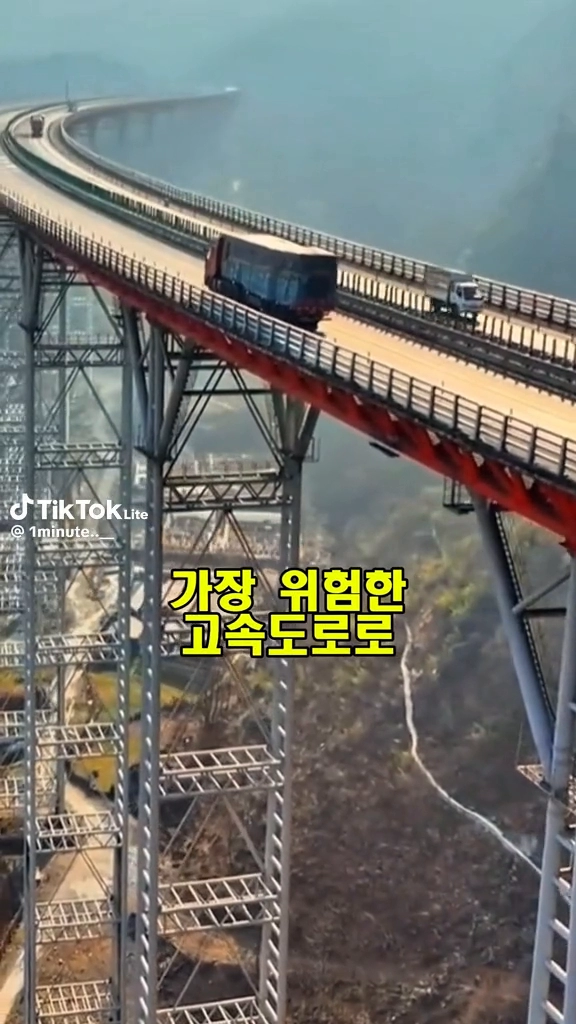 세상에서 가장 위험한 고속도로