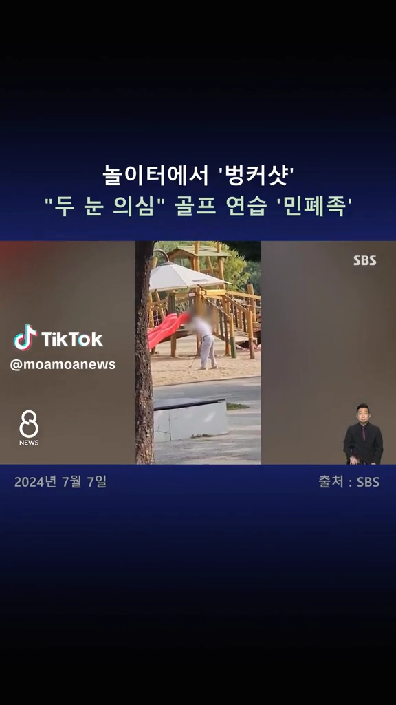 놀이터에서 벙커샷