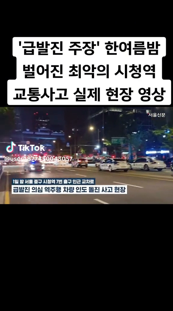어제 또 큰 사고