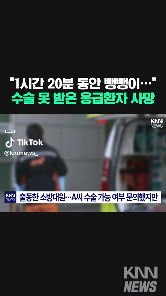 1시간동안 뺑뺑이 돌다 사망