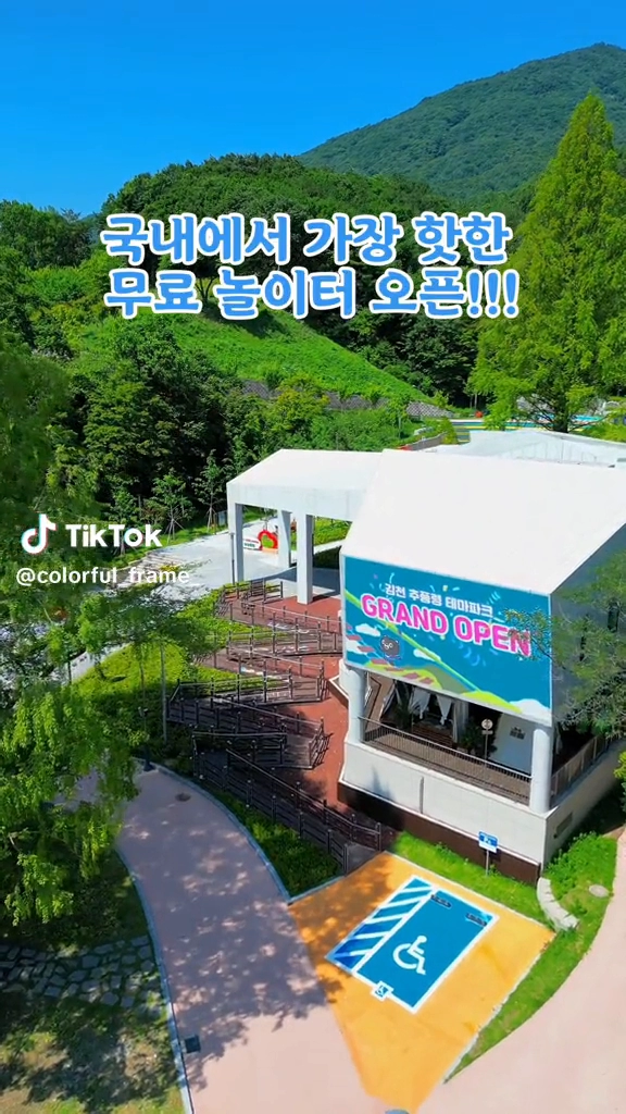 고속도로휴게소 초대형무료놀이터