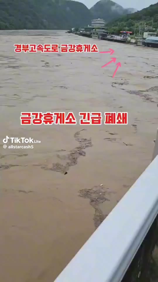 금강휴게소 긴급폐쇄