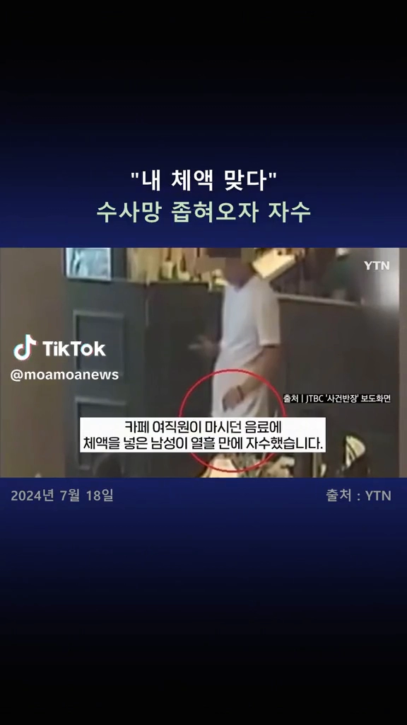 직원 커피에 체액을 섞여마시게 한 놈