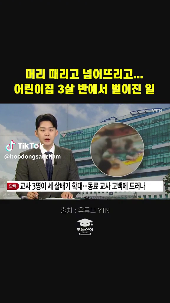 어린이집 교사들은 왜 이럴까?