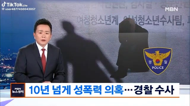 10년 넘게 성폭력