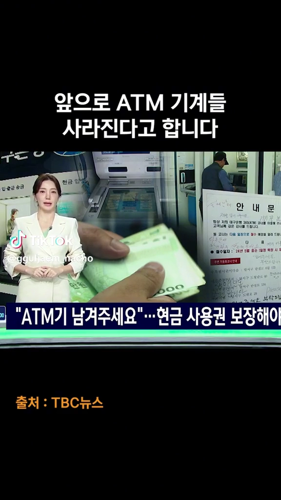ATM기계 사라진다..... 이건 또 뭔짓이야.