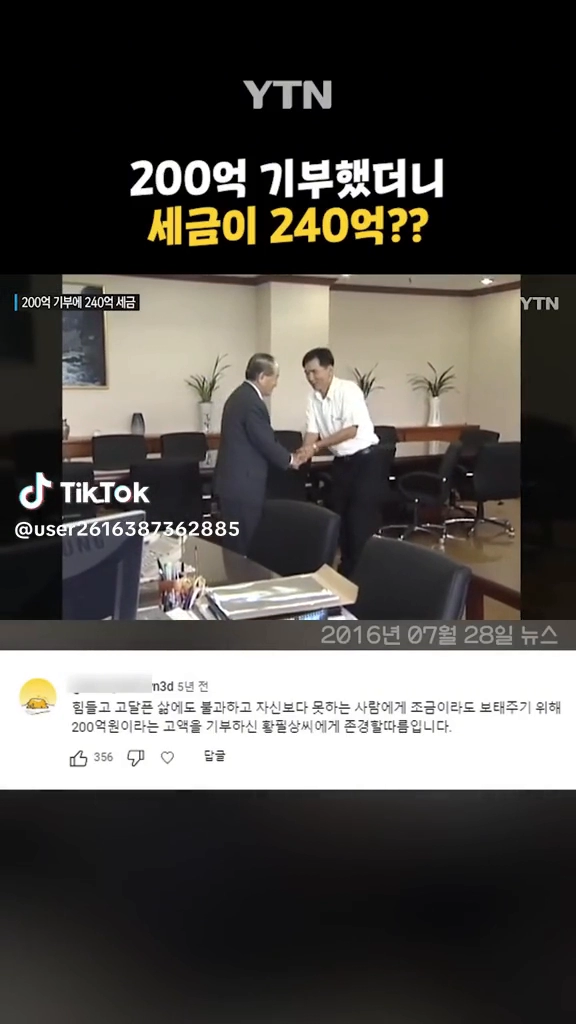 200억 기부했더니 세금이 240억