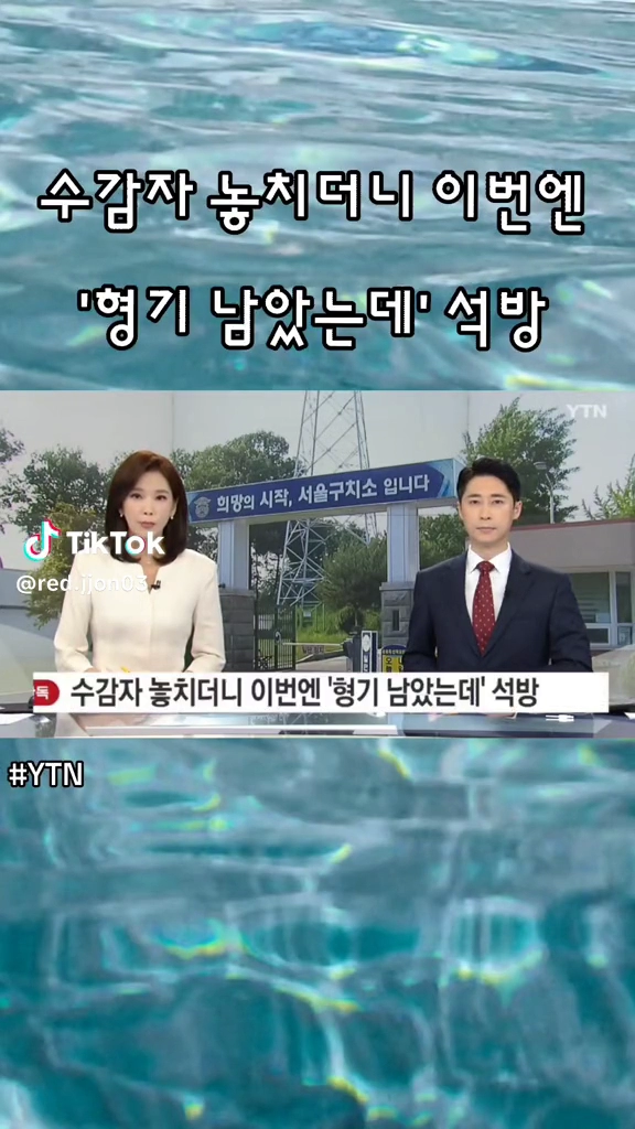 서울구치소 뉴스