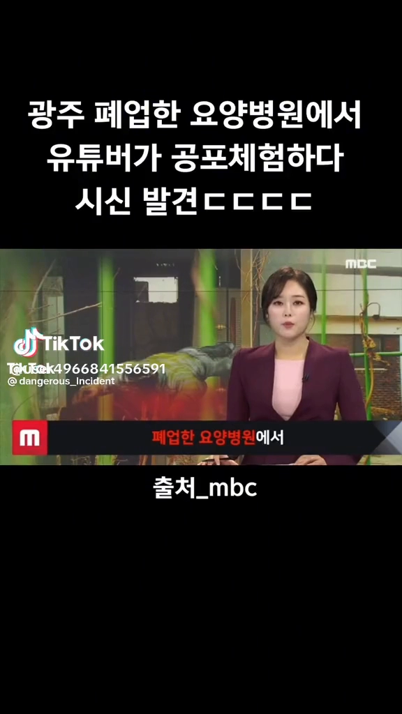 폐업한 요양병원에서 시신 발견