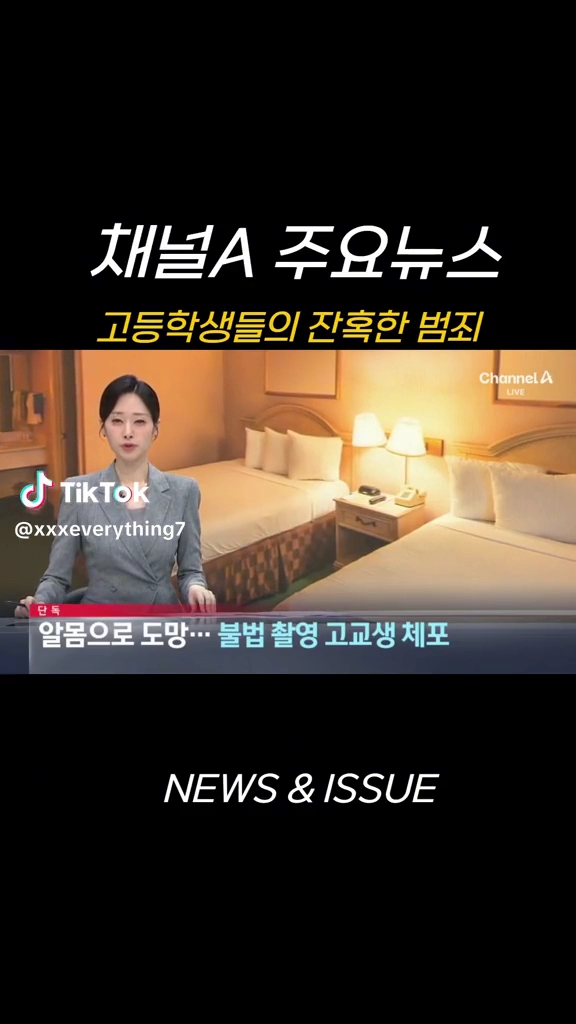 고등학생들의 잔혹한 범죄