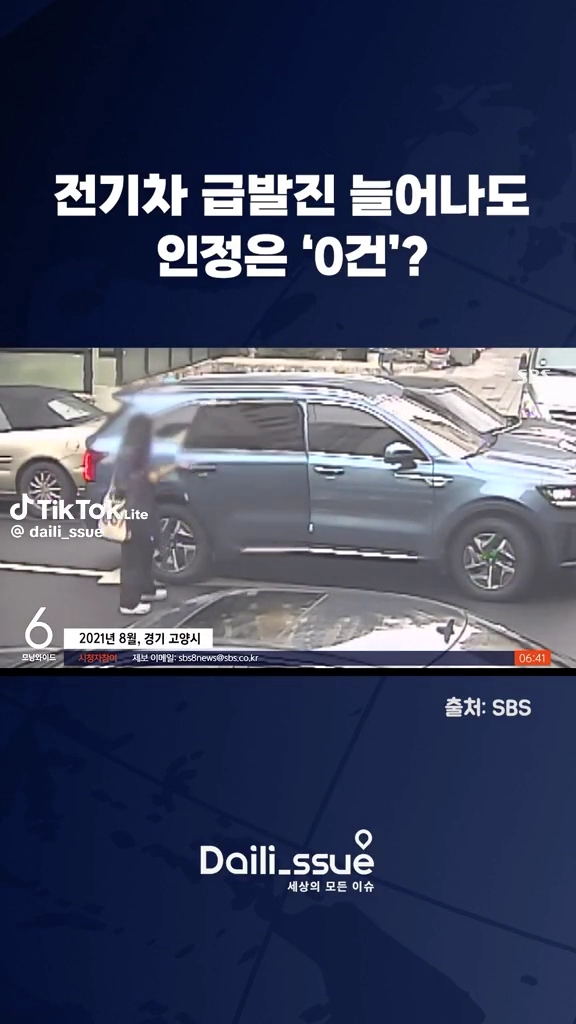 급발진 계속 되는데 인정 0건
