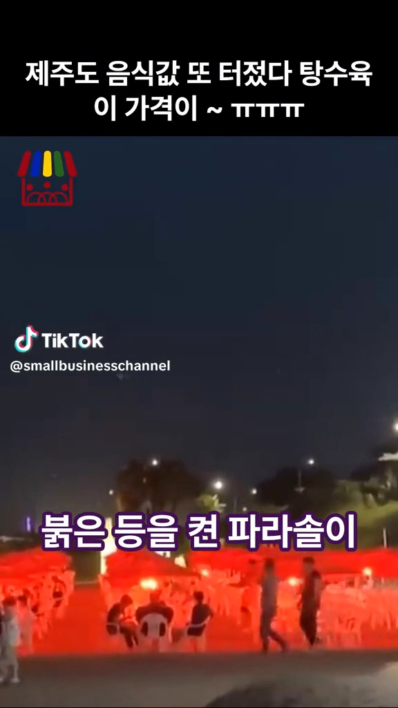 제주도음식값