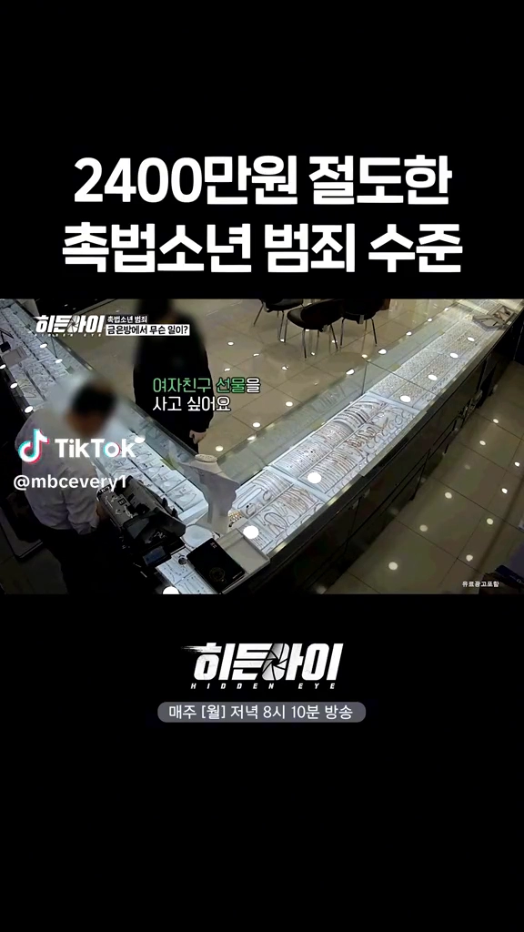 촉법소년 범죄