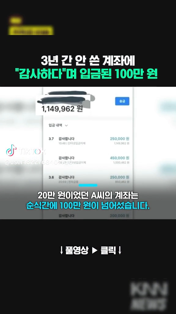 3년간 안쓴 계좌에 감사하다며 입금된 돈