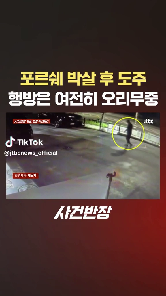 포르쉐 박살후 도주