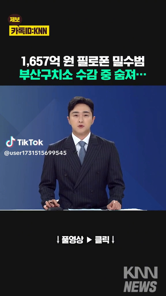 필로폰 밀수범 수감중 숨져