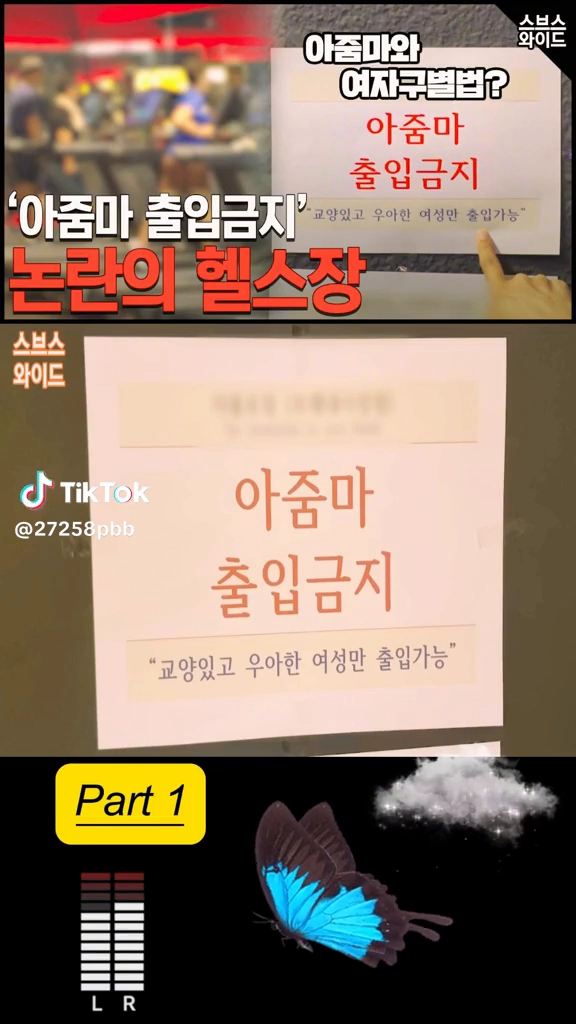 아줌마 출입금지