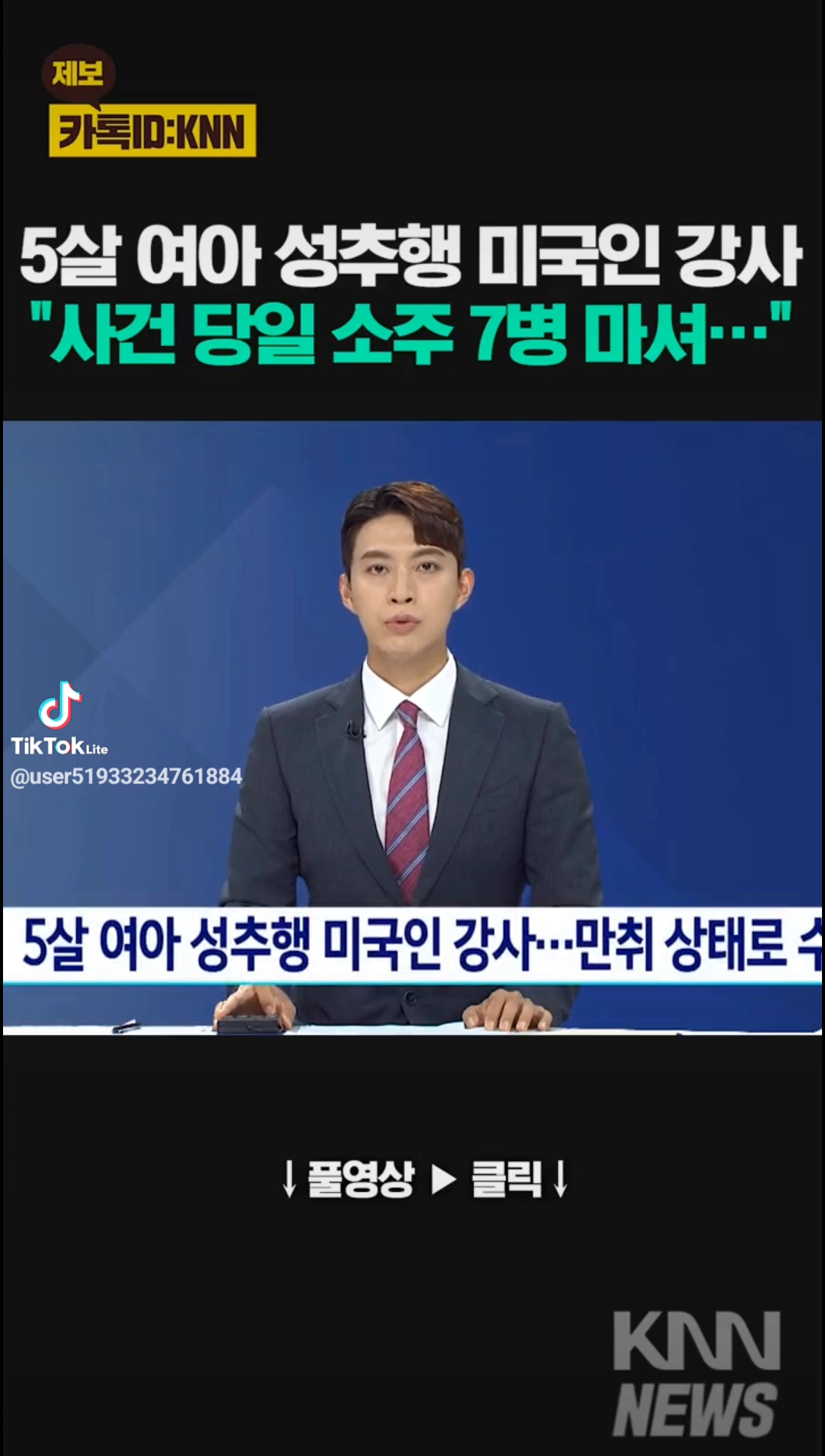5살아이 성추행 미국강사