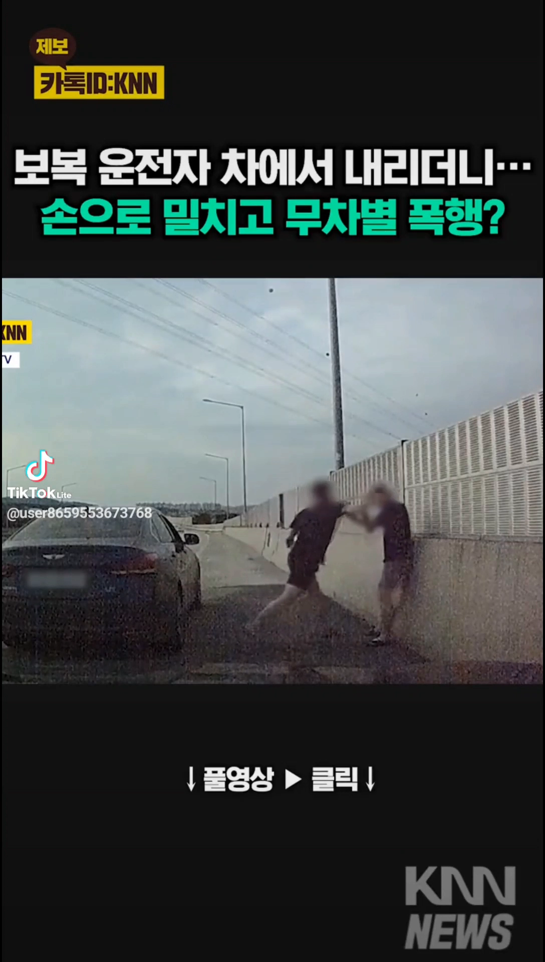 보복운전자...무섭다 이사회