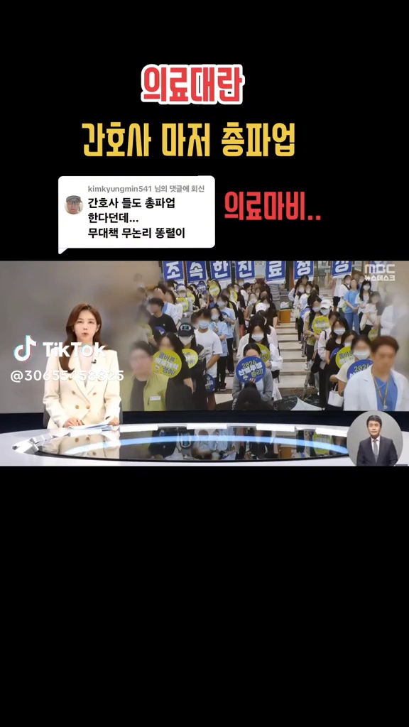의료대란