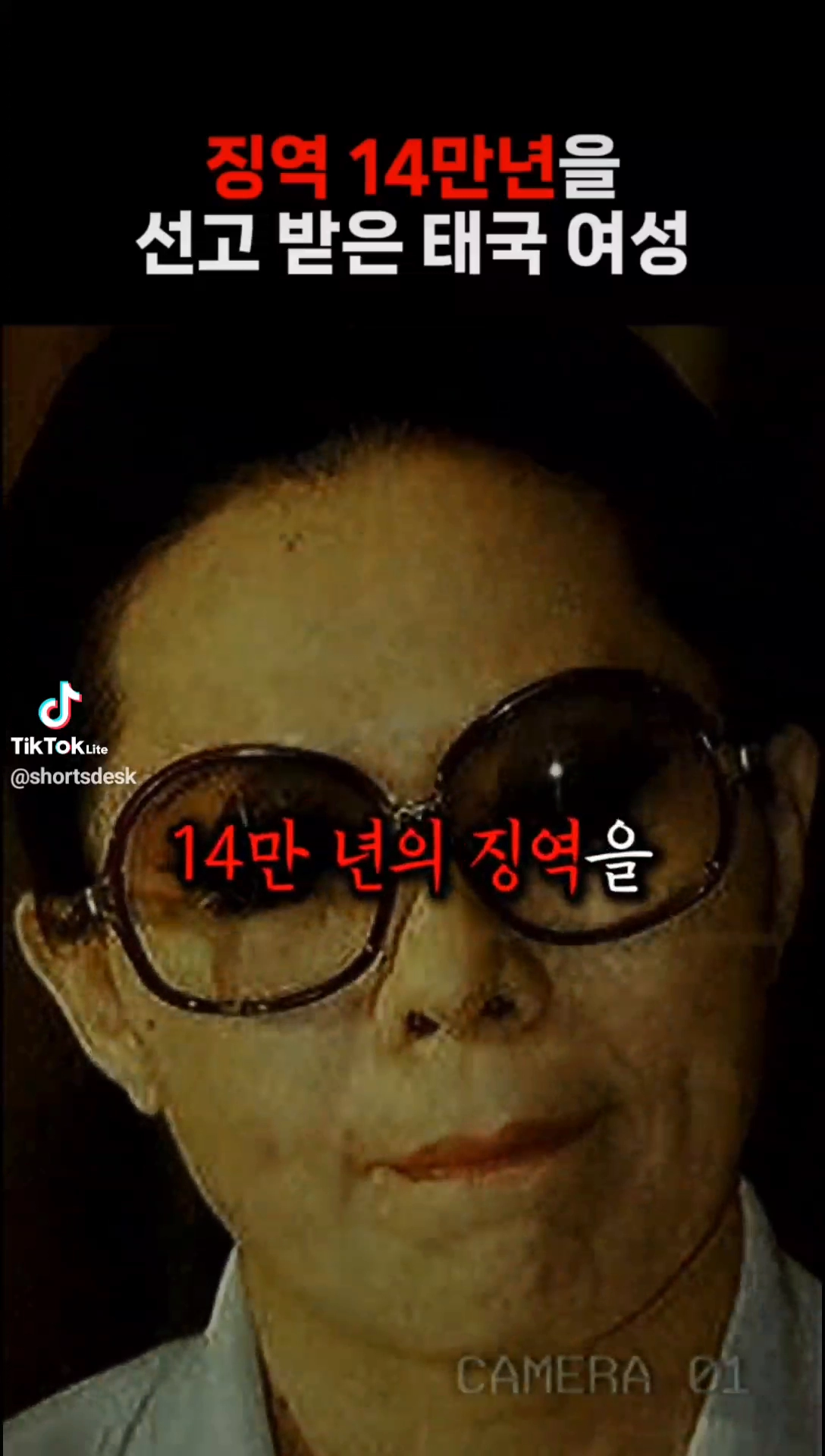 징역 14만년?