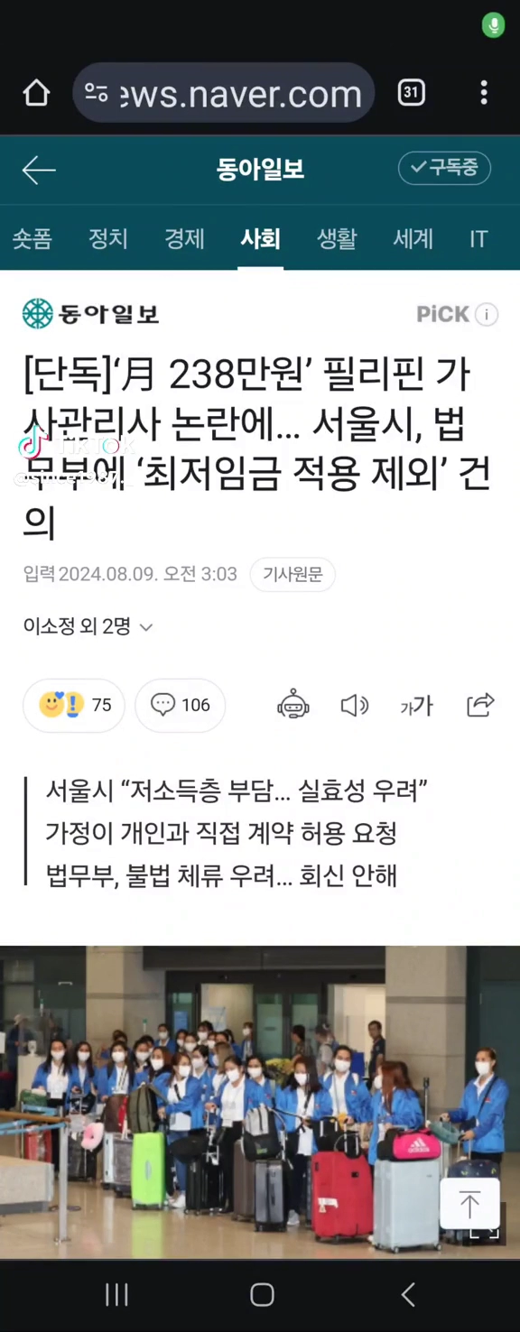 필리핀가사관리사 논란