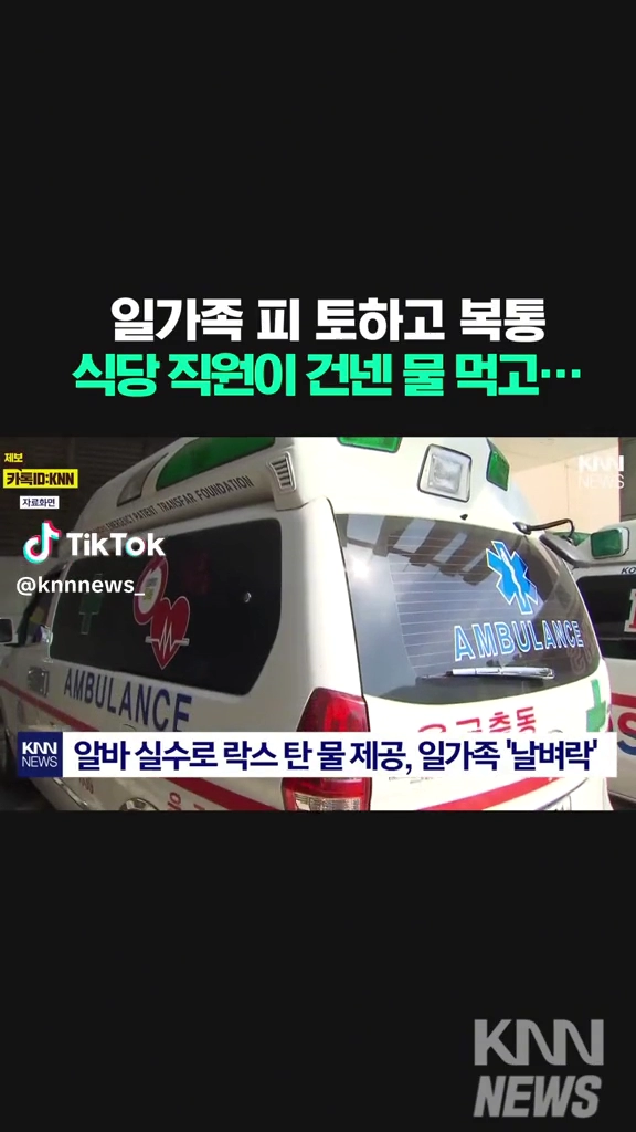 직원이 건넨 물마시고 구토 복통