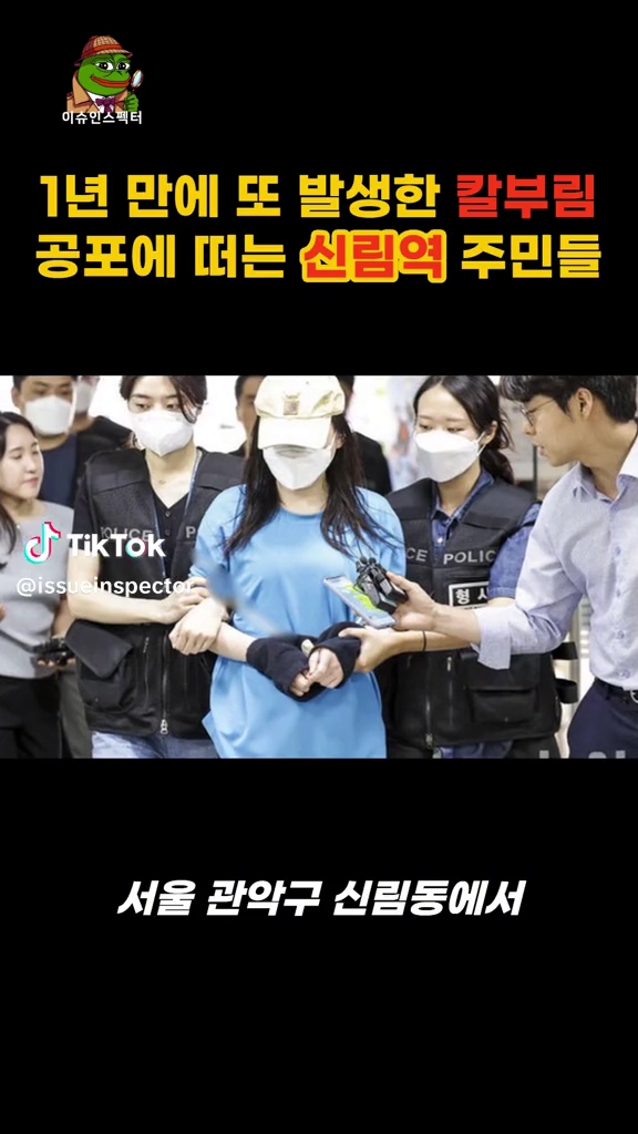 신림역 칼부림