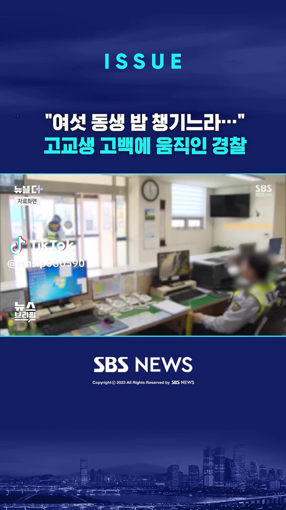 여섯동생 밥챙기느라 자전거 훔친 고교생