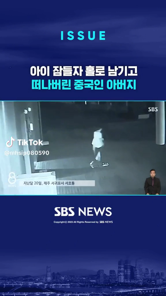 제주도에 아이 버리고 간 남자