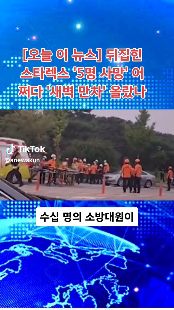 뒤집힌 스타렉스 5명사망